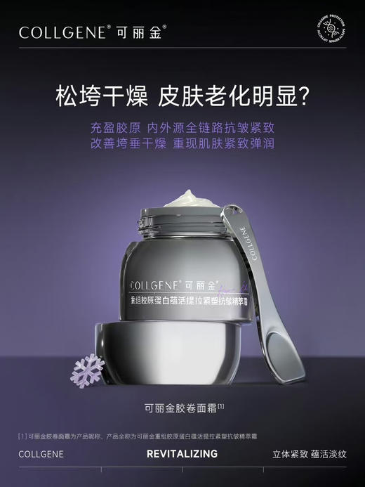 可丽金胶卷面霜30g正装 保湿滋润 紧致抗皱提亮肌肤收缩毛孔 商品图0