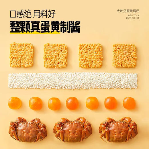 大吃兄蛋黄锅巴吮指甜辣风味138g（新老包装随机发货哦~） 商品图2