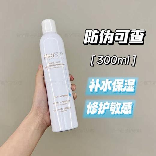 法国美帕MEDSPA维生素B5喷雾150/300ml深层补水舒缓敏感厚脸皮修护孚日山泉 商品图1