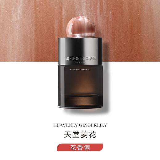 【OR香氛派】Molton Brown摩顿布朗浓香水EDP100ml送沐浴露50ml*5 商品图6