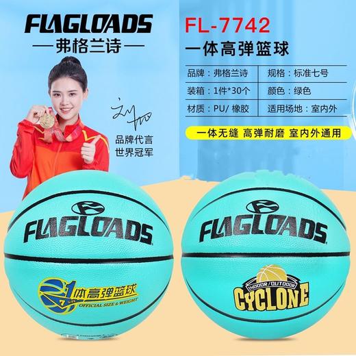 弗格兰诗7号篮球 绿色 1个 室外耐磨真皮手感7号成人比赛篮球PU橡胶训练蓝球 商品图1