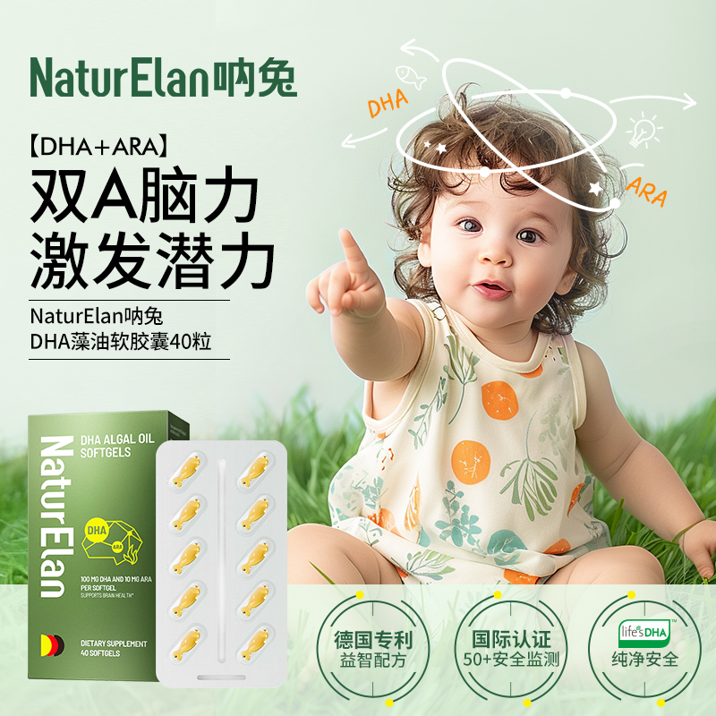 【通用】NaturElan呐兔 DHA藻油软胶囊40粒