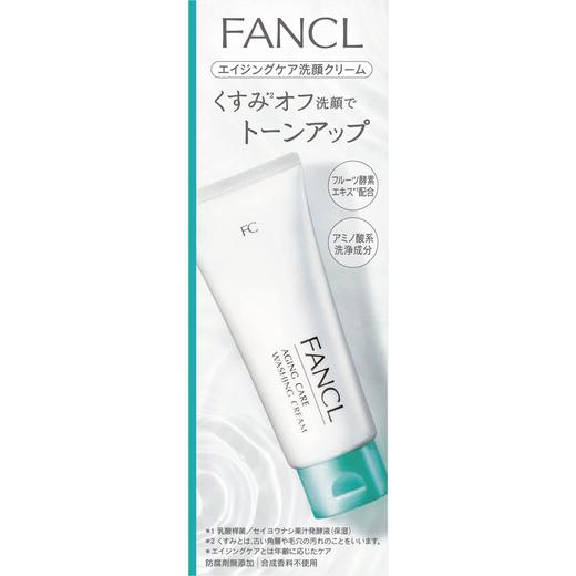 Fancl 芳珂 无添加修护抗老化去角质洗面奶 90g 商品图1
