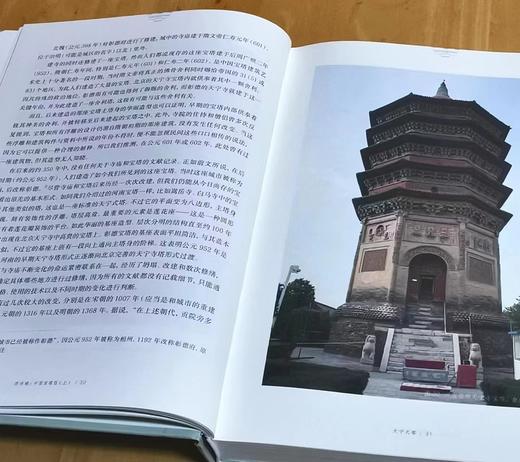 西洋镜第二十五辑：《中国宝塔II》,16开精装，上下两册，[德国恩斯特.伯施曼著，北京日报出版社2022年一版三印，560页，定价168，售价32元。 商品图3