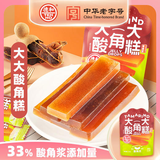 德和 云南大大酸角糕 办公室休闲零食 云南特产 #零食 商品图7