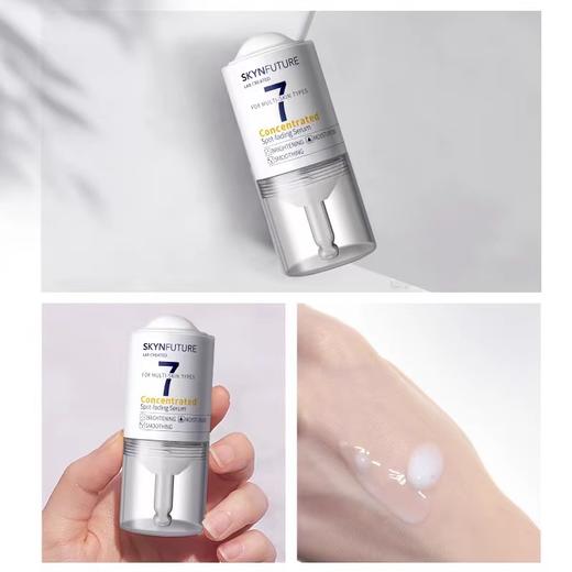 肌肤未来集中美白淡斑精华液20ml/瓶【特】 商品图3