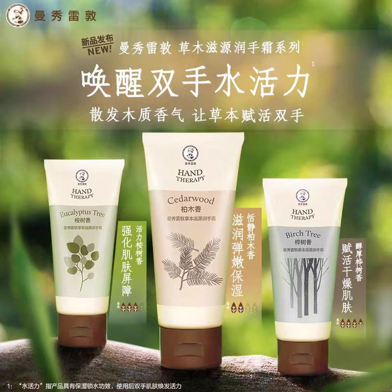 曼秀雷敦冬季草木护手霜（单支）