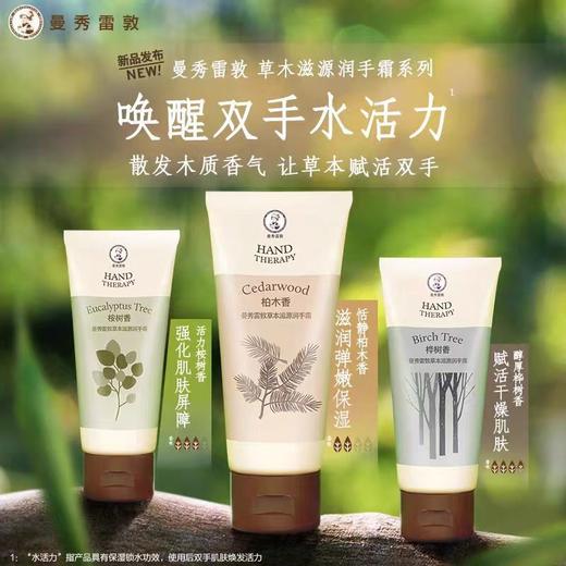曼秀雷敦冬季草木护手霜（单支） 商品图0