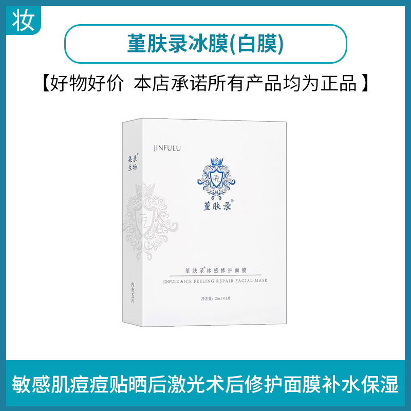 堇肤录冰膜(白膜)