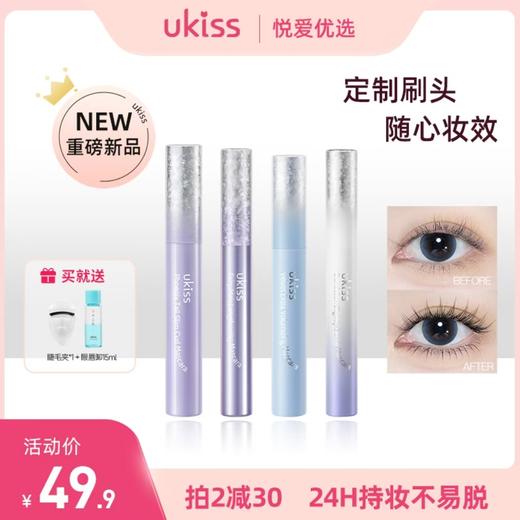 【买2减30】【不同睫妆 随心眼绎】ukiss悠珂思定制款睫毛膏系列 商品图0