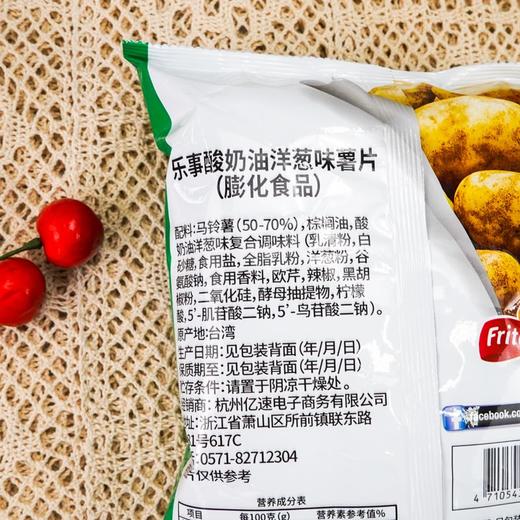 乐事 酸奶油洋葱味薯片(膨化食品) 50g/袋 商品图6
