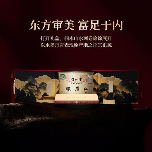 正山堂 骏眉红礼盒装 正山小种红茶特级正宗武夷红茶叶蜜香送礼100g/200g 商品图1