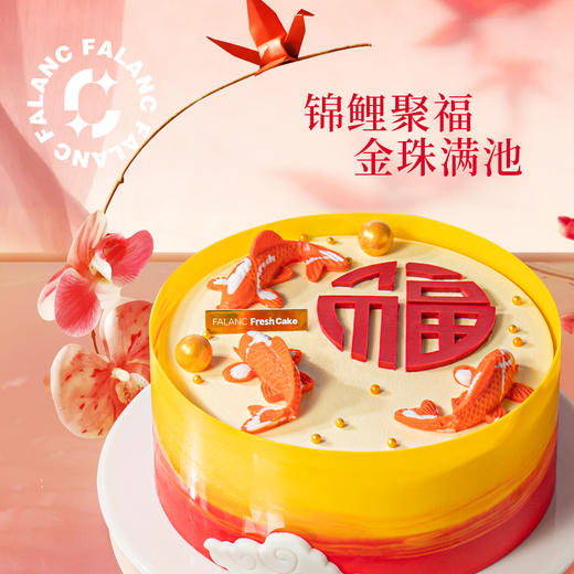 福星高照长辈祝寿 生日蛋糕 | FALANC CAKE 商品图2