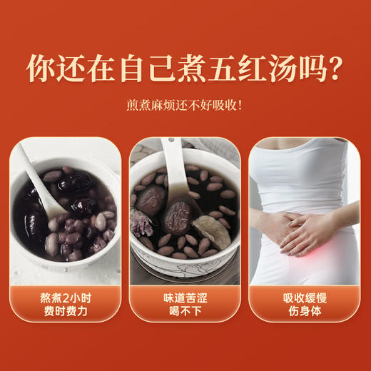 北京同仁堂内廷上用 红糖枸杞红豆五红汤 5g*20袋 商品图7
