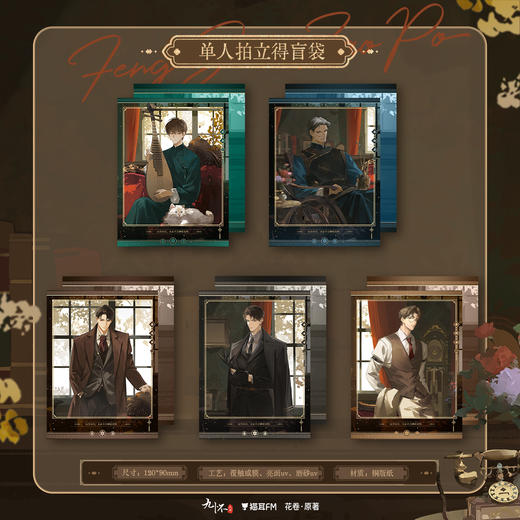 【现货】猫耳FM 《封建糟粕》有声剧周边第一期  商品图4