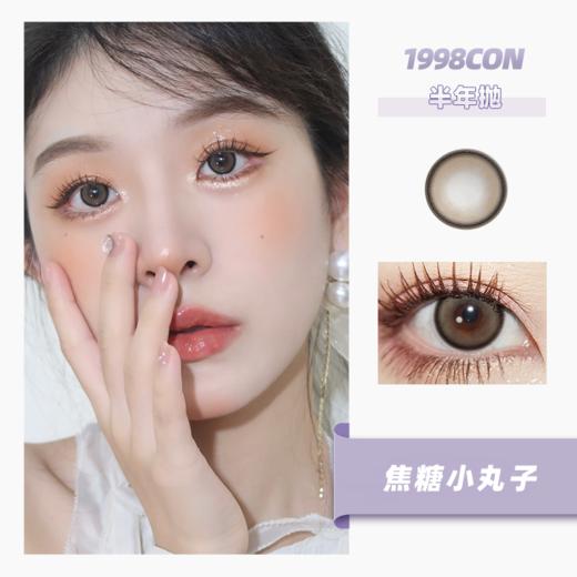 焦糖小丸子（半年抛型） 商品图0