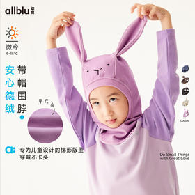 【粉丝专属】幼岚童装「安心德绒」带帽围脖防风保暖24年冬新款儿童男女童围脖