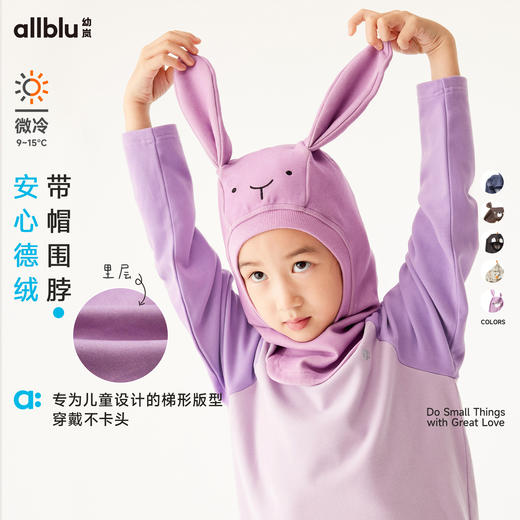 【粉丝专属】幼岚童装「安心德绒」带帽围脖防风保暖24年冬新款儿童男女童围脖 商品图0