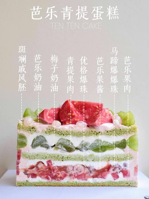 【芭乐青提】冰激凌的丝滑口感 商品图1