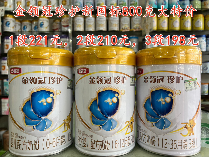 伊利金领冠珍护新国标800克1-3段