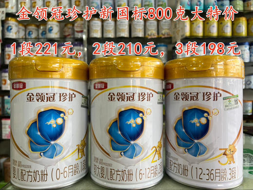 伊利金领冠珍护新国标800克1-3段 商品图0