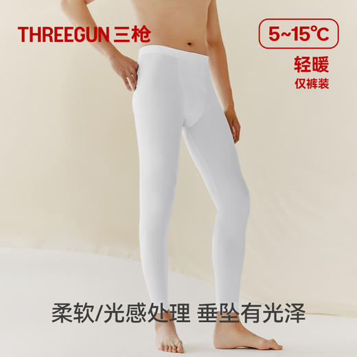 Threegun三枪【匠心系列-120支长绒棉】男打底裤-61325B021 商品图3