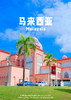 【豪叹香格里拉】沙巴美人鱼岛+亚庇历史文化之旅+CITY WALK 五天·纯玩·半自由行 商品缩略图0