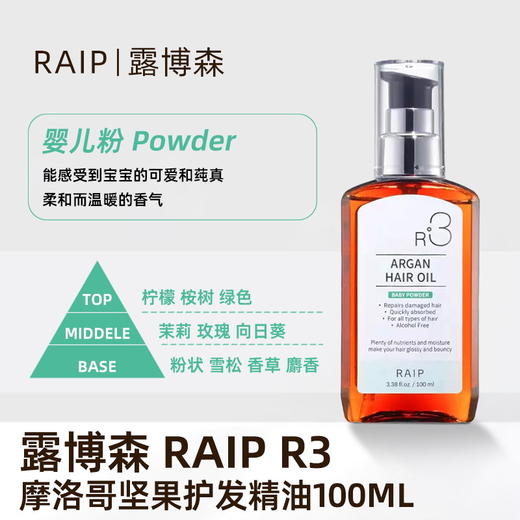 韩国RAIP露博森护发精油摩洛哥坚果发油防毛躁干枯烫染发头皮免洗 商品图6