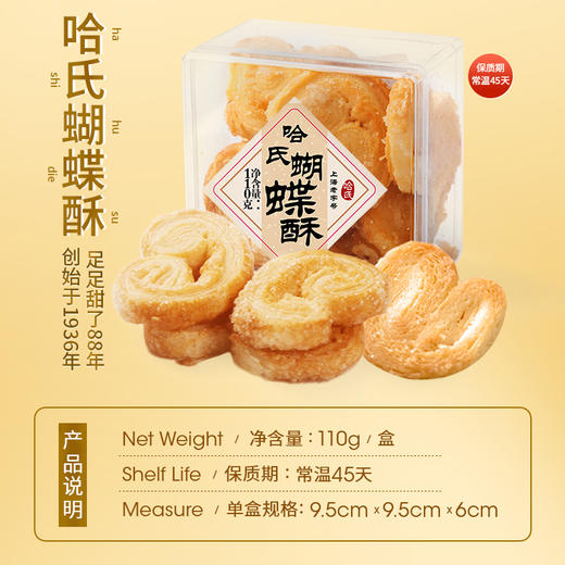 上海哈尔滨食品厂 纯奶小蝴蝶酥 零食小吃 手工传统糕点110g 商品图5