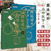 全2册 2本套装圆运动的古中医学第2版 + 圆运动的古中医学(续集）第2版  伤寒论六经原文读法 汤头改错 杂症治法 中国中医药出版社 商品缩略图0