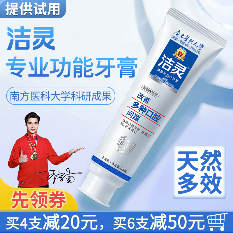 洁灵改善多种口腔问题牙膏125g 提高口腔免疫力预防各种口腔症状