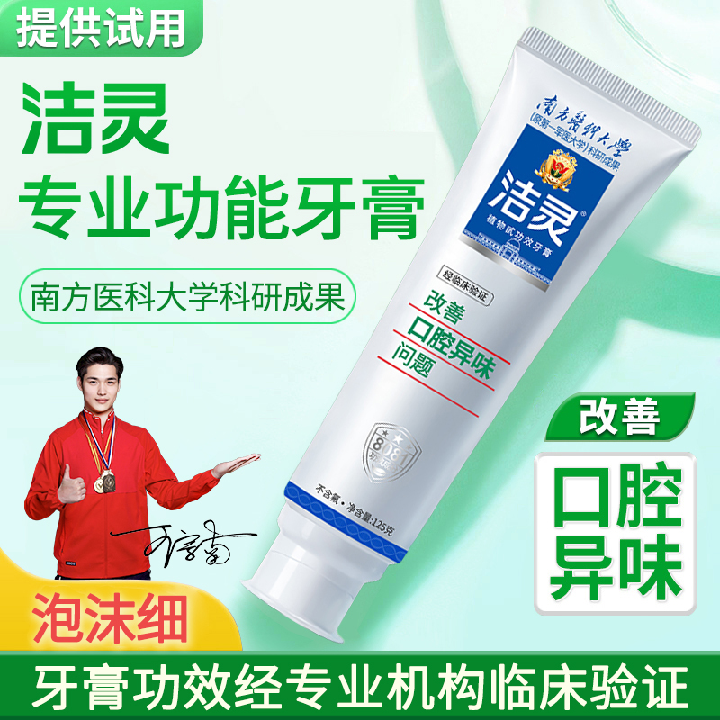 洁灵改善口腔异味问题牙膏125g 成人清新口气去口臭口苦无氟