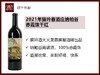 【亲测好喝】2021年美国猫吟春酒庄纳帕谷赤霞珠干红 商品缩略图0