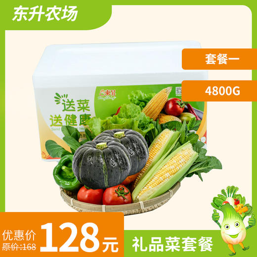 【包邮】东升农场礼品菜套餐 包邮 商品图0