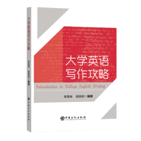 大学英语写作攻略