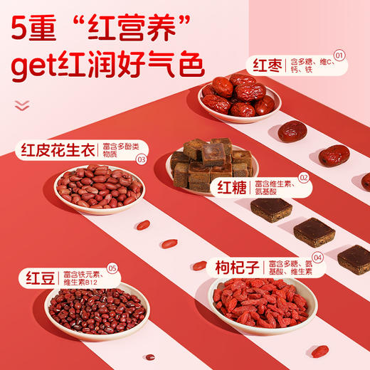 北京同仁堂内廷上用 红糖枸杞红豆五红汤 5g*20袋 商品图1