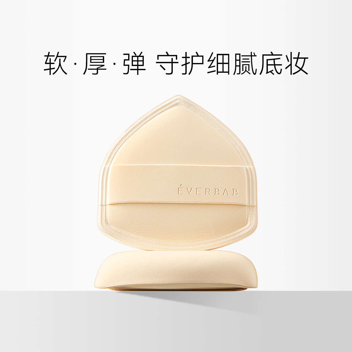 【粉扑合集】everbab 气垫 奶皮粉扑