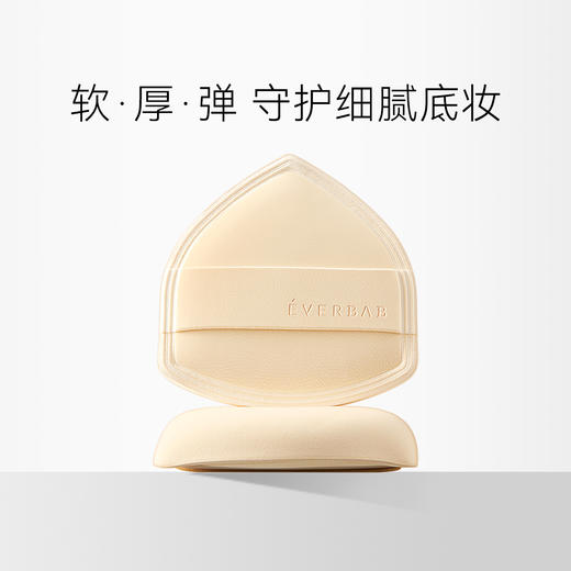 【粉扑合集】everbab 气垫 奶皮粉扑 商品图0