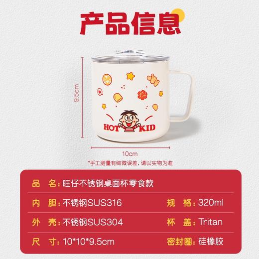 旺仔不锈钢桌面杯零食款 商品图5