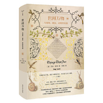 正版图书 世间万物：与植物、星辰、动物的相遇  守望者 物灵书系 南京大学出版社 ND 商品图4