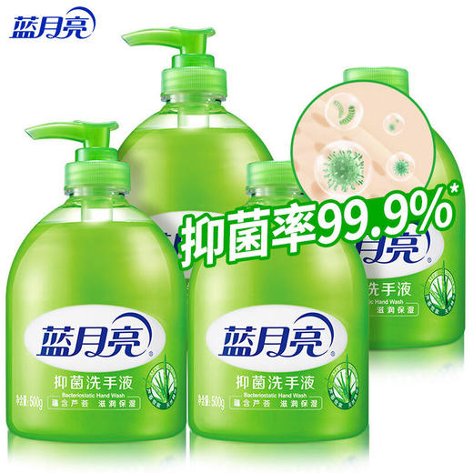 【蓝月亮】芦荟抑菌洗手液 清洁抑菌率99.9%500g瓶*4补充装 商品图0