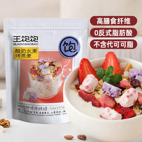 王饱饱燕麦片早餐即食冲饮水果坚果泡酸奶果粒-220g酸奶果然多烘焙麦片