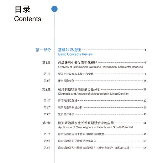 替牙列期矫治实践 基于无托槽隐形矫治系统的诊疗策略与流程 颅颌牙列生长发育变化概述 著刘思琦9787559137982辽宁科学技术出版社 商品图2