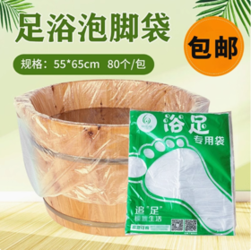 新泓宇-矮桶泡脚袋