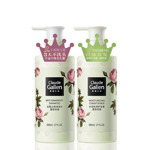 【头牌洗护】歌歌兰妮甜茶玫瑰洗发水护发素去屑止痒香水留香水润套装（赠随机50ml中小样） 商品图4