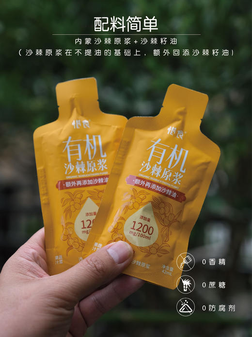 【买6赠1】惜食/好喝的有机沙棘原浆，特别添加沙棘籽油，每100ml添加1200mg 商品图5