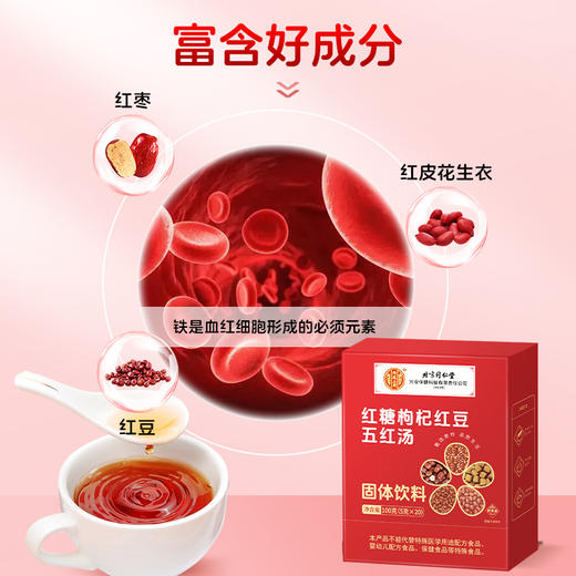北京同仁堂内廷上用 红糖枸杞红豆五红汤 5g*20袋 商品图2
