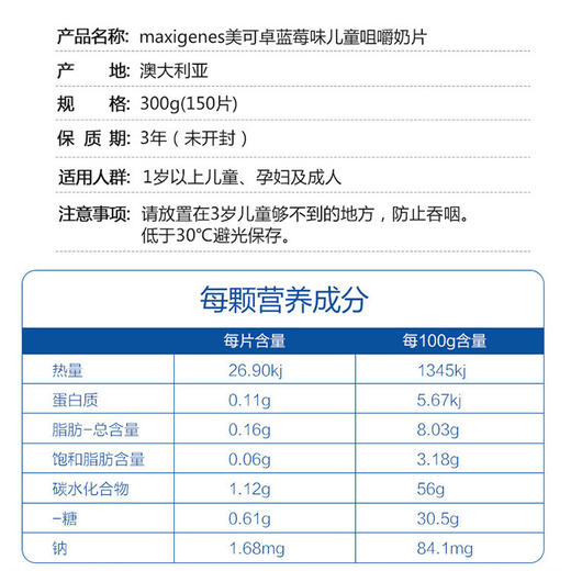 【香港直邮】澳洲进口美可卓maxigenes蓝莓护眼奶片150粒 商品图3