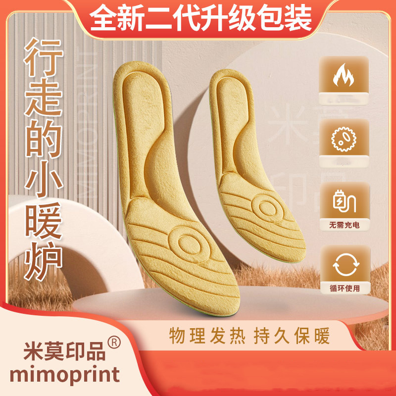 【冬季买一送一】纳米基因恒温鞋垫 恒温吸湿 苏州大学博士团队科研，专利可水洗可剪裁 免充电（独立包装，拆封后不支持退换）