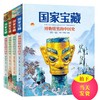 4册套装国家宝藏博物馆里的中国史 品鉴文物历史普及书籍让孩子读懂历史中华上下五千年 日知国宝科普读物少儿历史课外阅读书籍 商品缩略图1